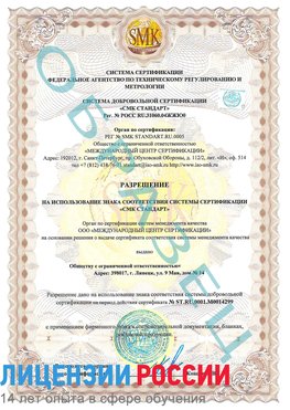 Образец разрешение Семенов Сертификат ISO 14001